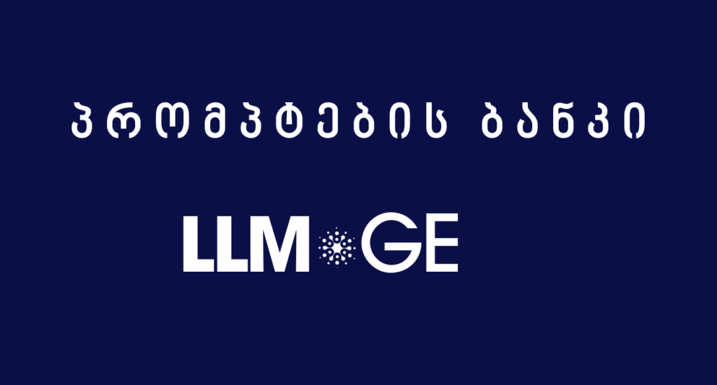 პრომპტები