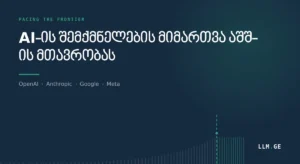 Pacing the Frontier: AI-ს შემქმნელების წერილი