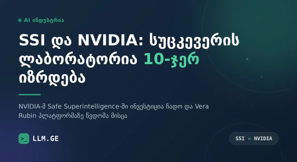SSI და Nvidia