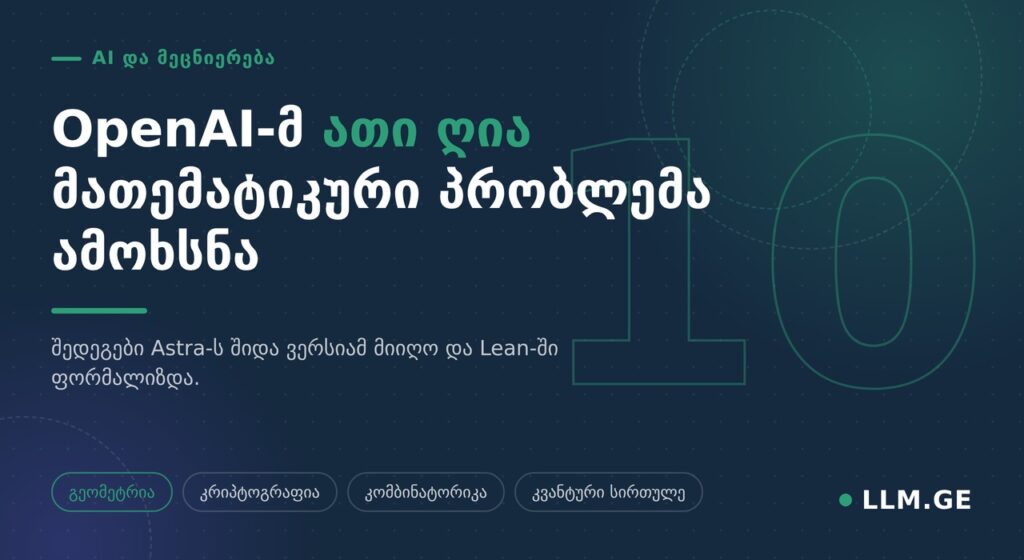 OpenAI Mathematics Advances