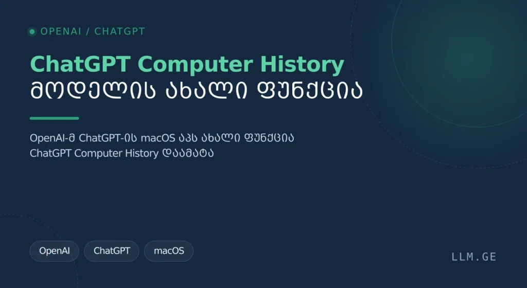 ChatGPT Computer History