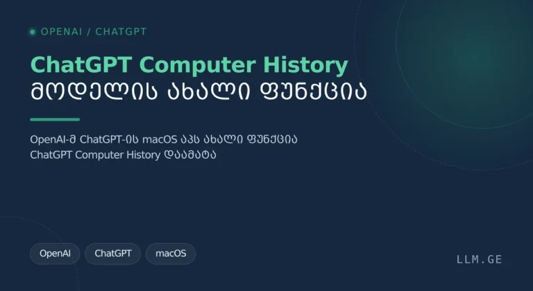 ChatGPT Computer History