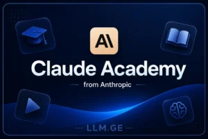 Claude Academy – Anthropic-ის უფასო AI კურსები