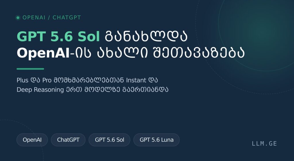 GPT 5.6 Sol