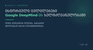 ჯეფ დინი Google-ს ტოვებს, ჰასაბისი ახალ პოზიციაზე გადადის
