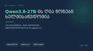 Qwen3.8-27B-ის ღია წონები ხელმისაწვდომია