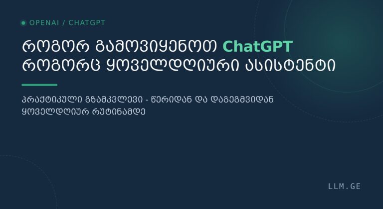 rogor gamovikenot ChatGPT