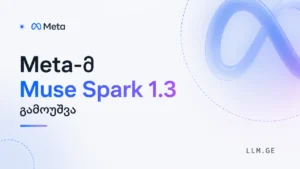 Muse Spark 1.3: Meta-ს განახლებული აგენტური მოდელი